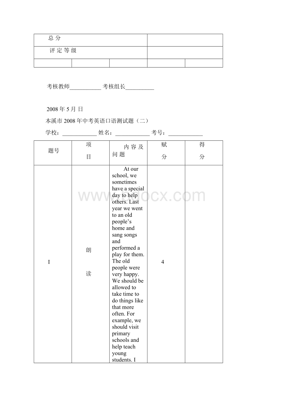 本溪市中考英语口语测试题一文档格式.docx_第3页