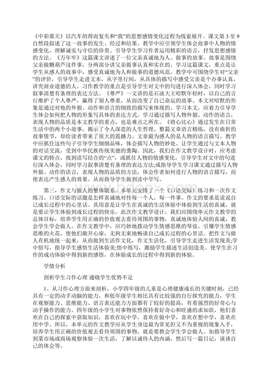 第二单元作文教学设计四下Word文档格式.docx_第2页