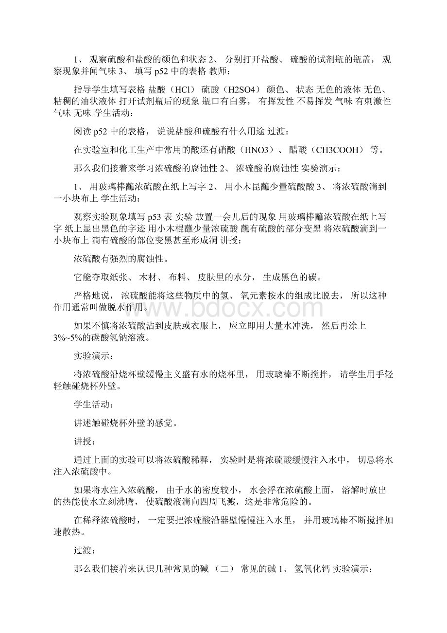 第十单元 课题1Word下载.docx_第3页