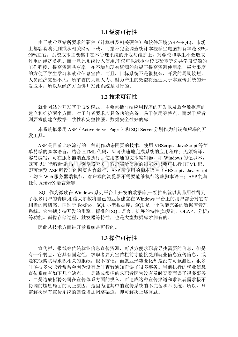 基于Asp的求职招聘网站设计与开发毕业设计论文.docx_第2页