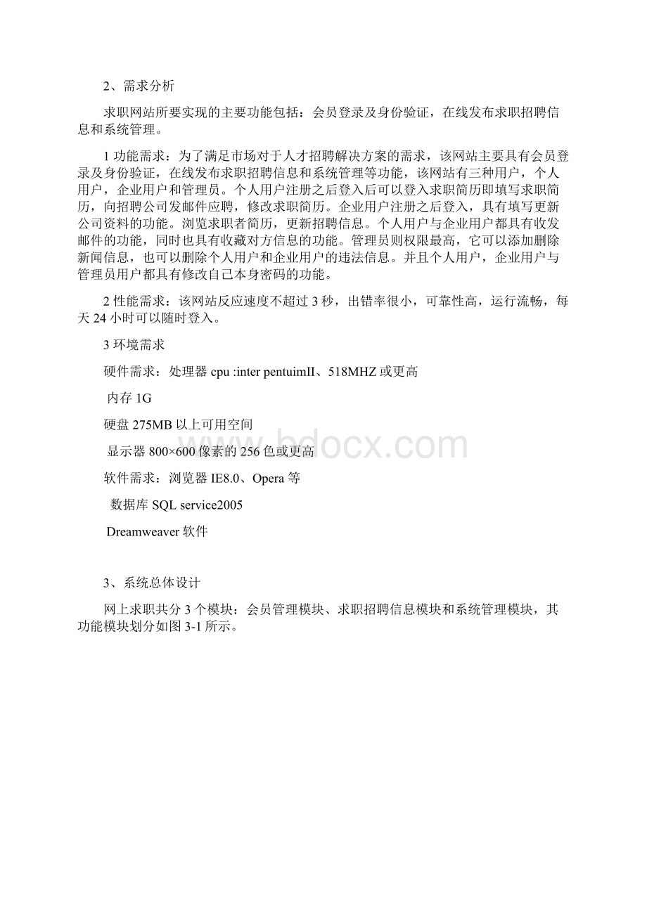 基于Asp的求职招聘网站设计与开发毕业设计论文.docx_第3页