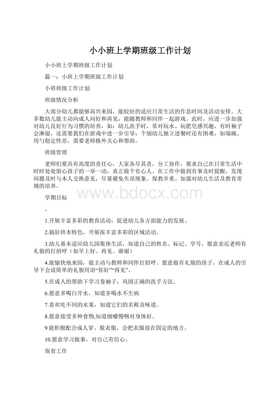 小小班上学期班级工作计划.docx