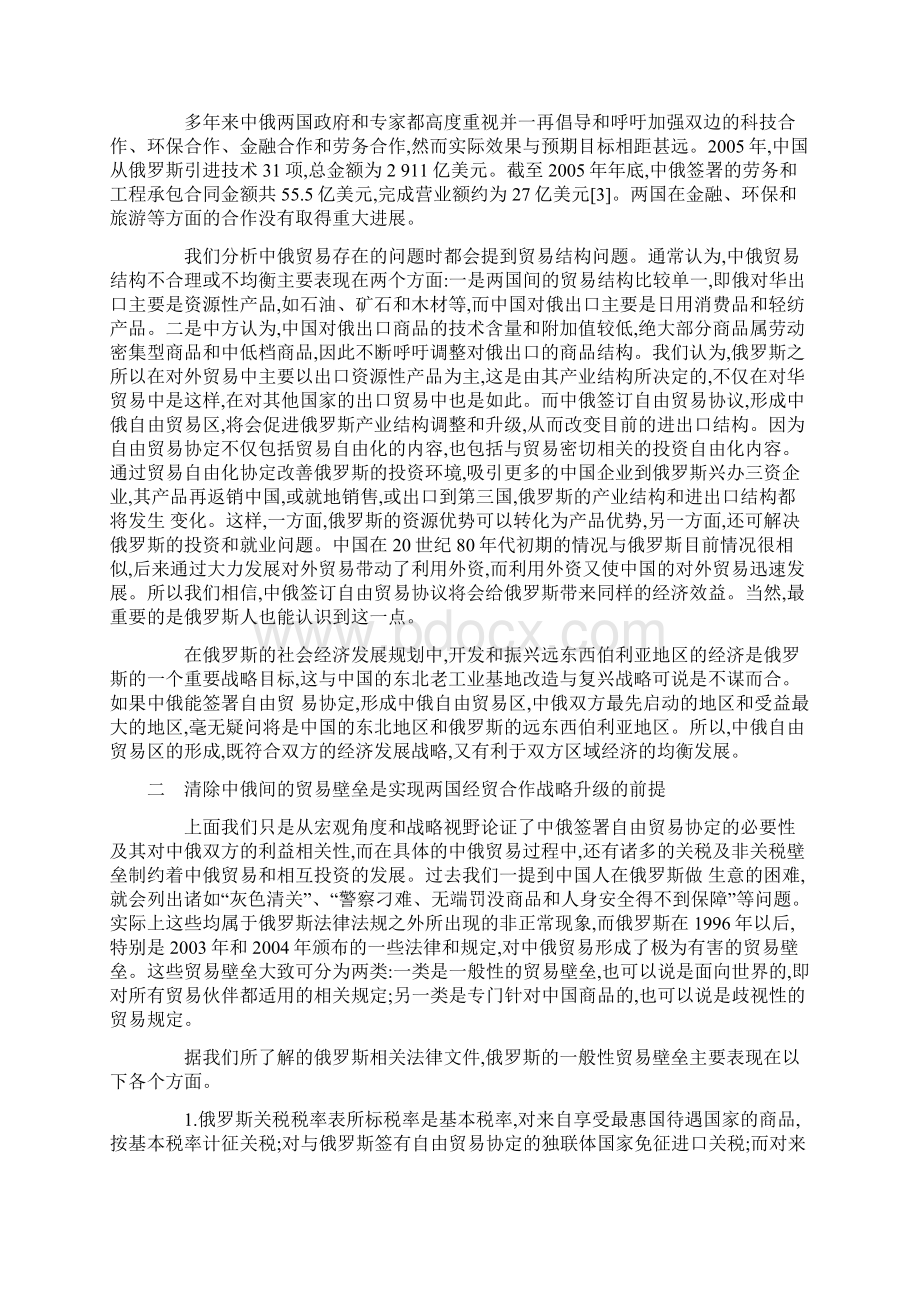 关于中俄签署自由贸易协定的探讨汇总.docx_第2页