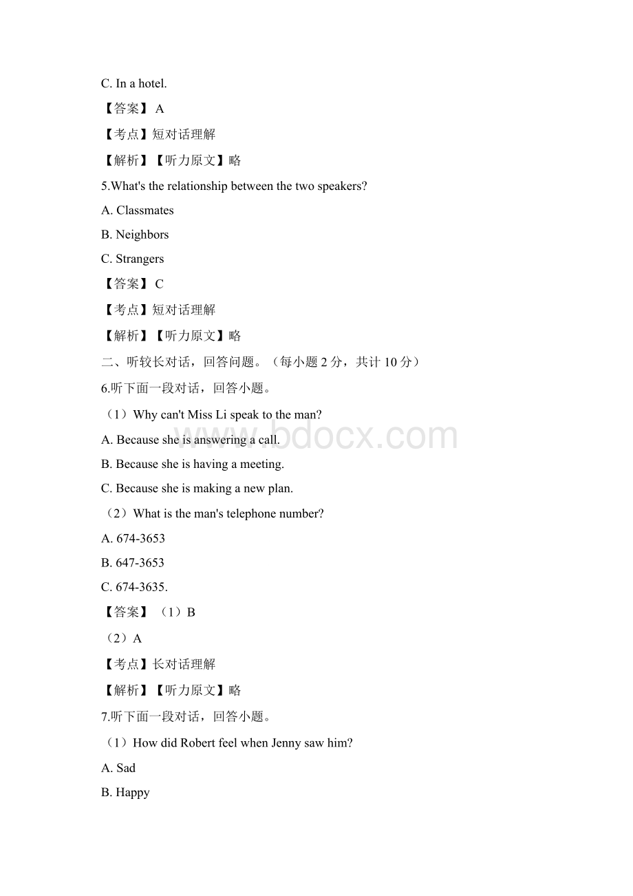 浙江省绍兴市中考英语试题word版含答案解析Word文件下载.docx_第2页