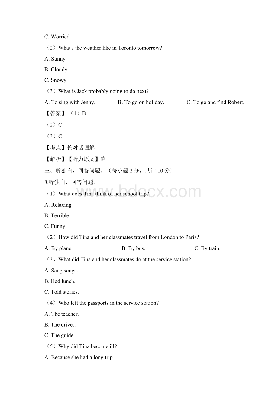 浙江省绍兴市中考英语试题word版含答案解析Word文件下载.docx_第3页