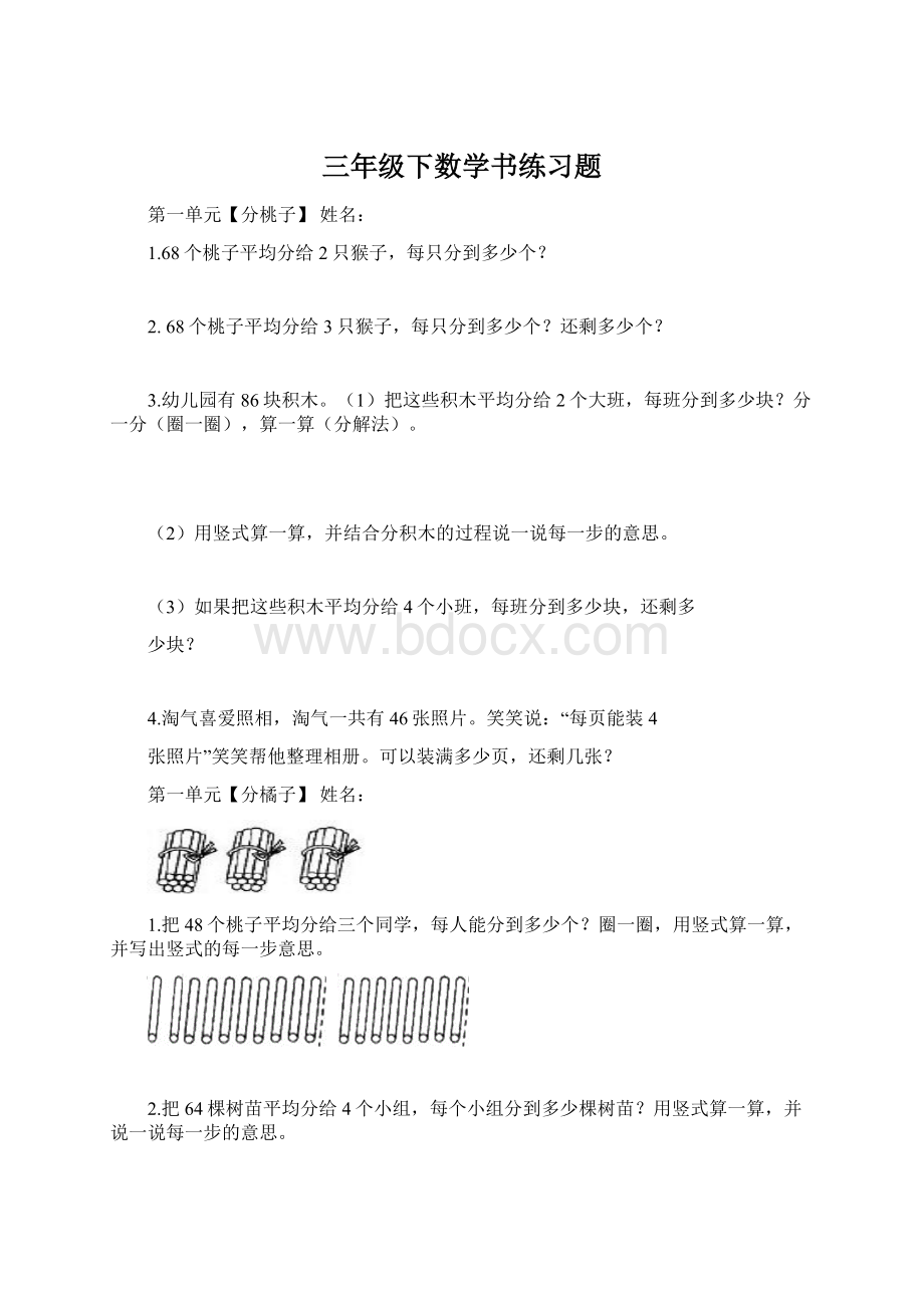 三年级下数学书练习题Word下载.docx_第1页