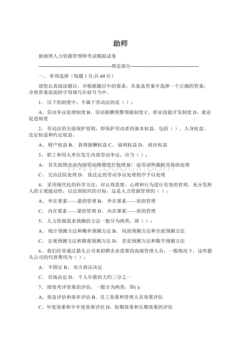 助师Word格式文档下载.docx