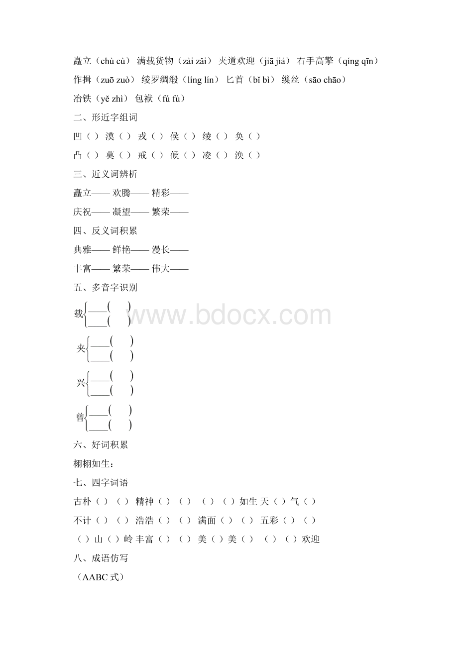 人教版小学五年级语文下册全册课后作业1.docx_第3页