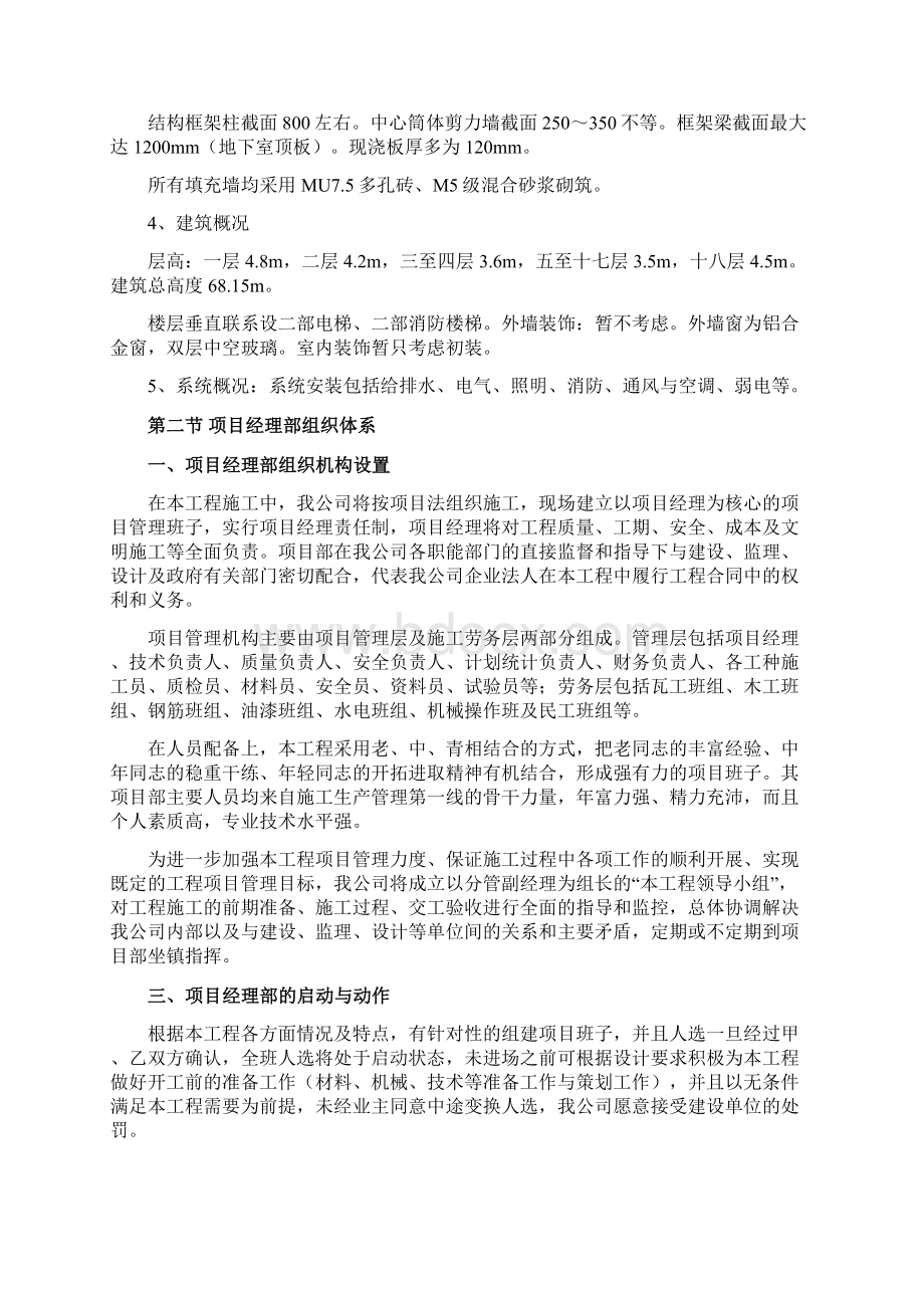 宝业施工组织设计方案完整版Word下载.docx_第2页