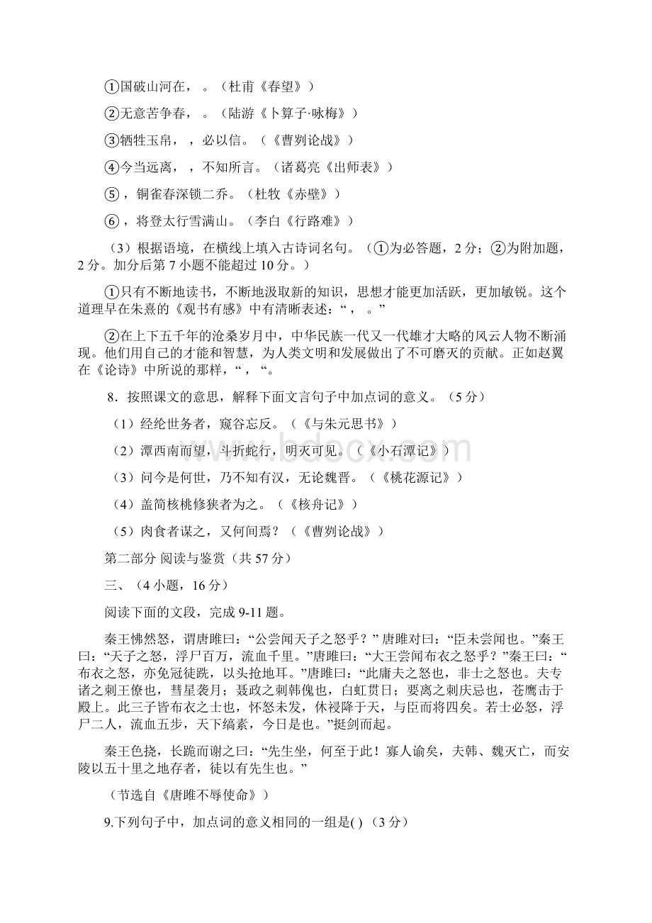 广州中考语文试题及答案docxWord文档下载推荐.docx_第3页