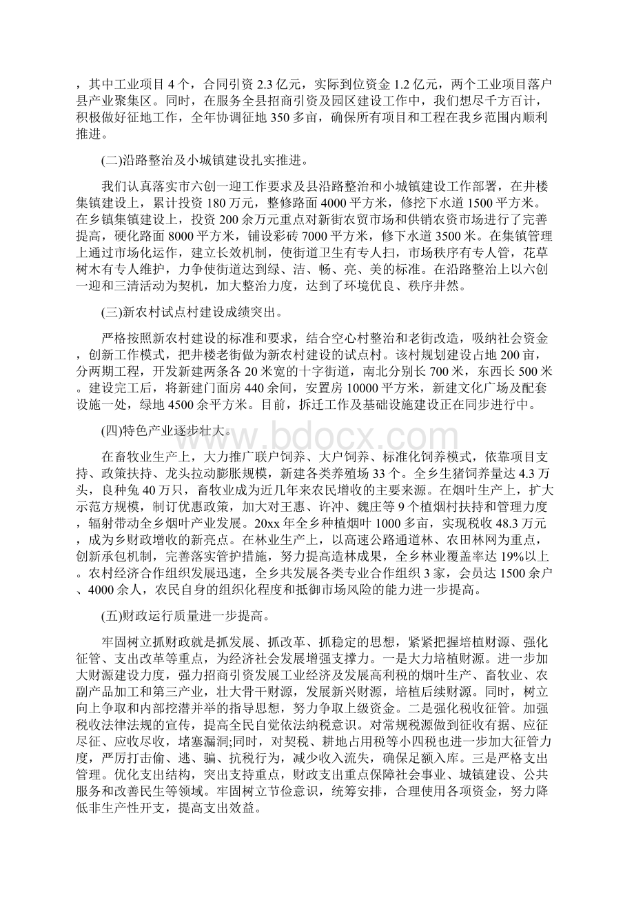 乡镇纪委书记严以律己述职述廉报告xx书记述职报告79教育范文大全网.docx_第2页