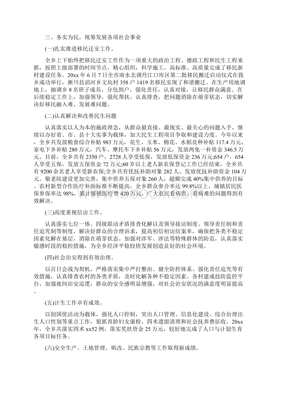 乡镇纪委书记严以律己述职述廉报告xx书记述职报告79教育范文大全网.docx_第3页