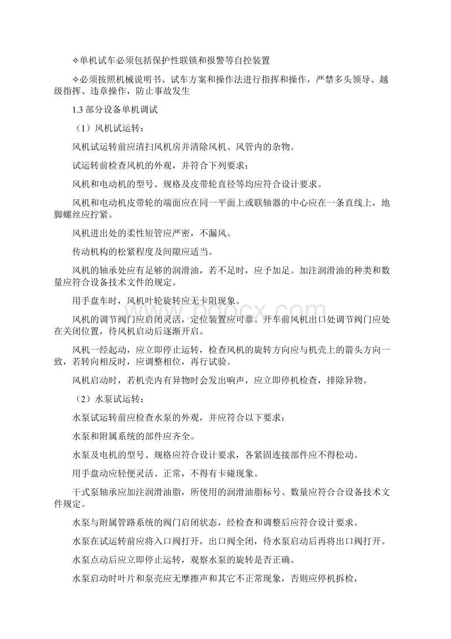 污水处理项目系统调试方案投标专用Word文件下载.docx_第2页