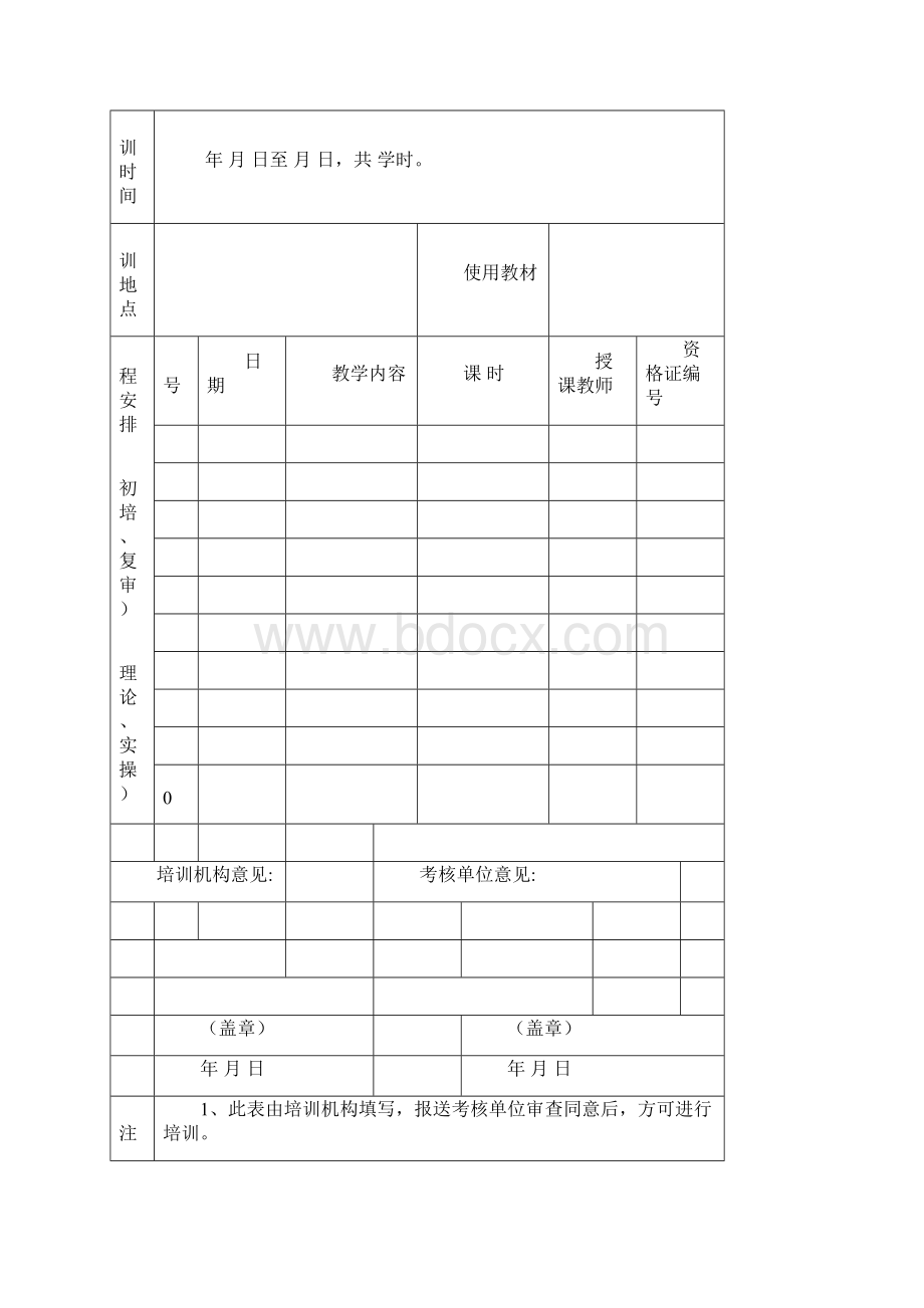 陕安监管发121号附件Word下载.docx_第2页