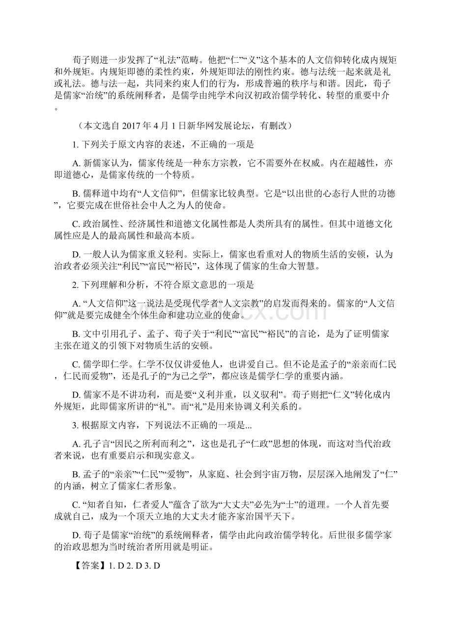 届重庆市万州高三月考语文试题文档格式.docx_第2页