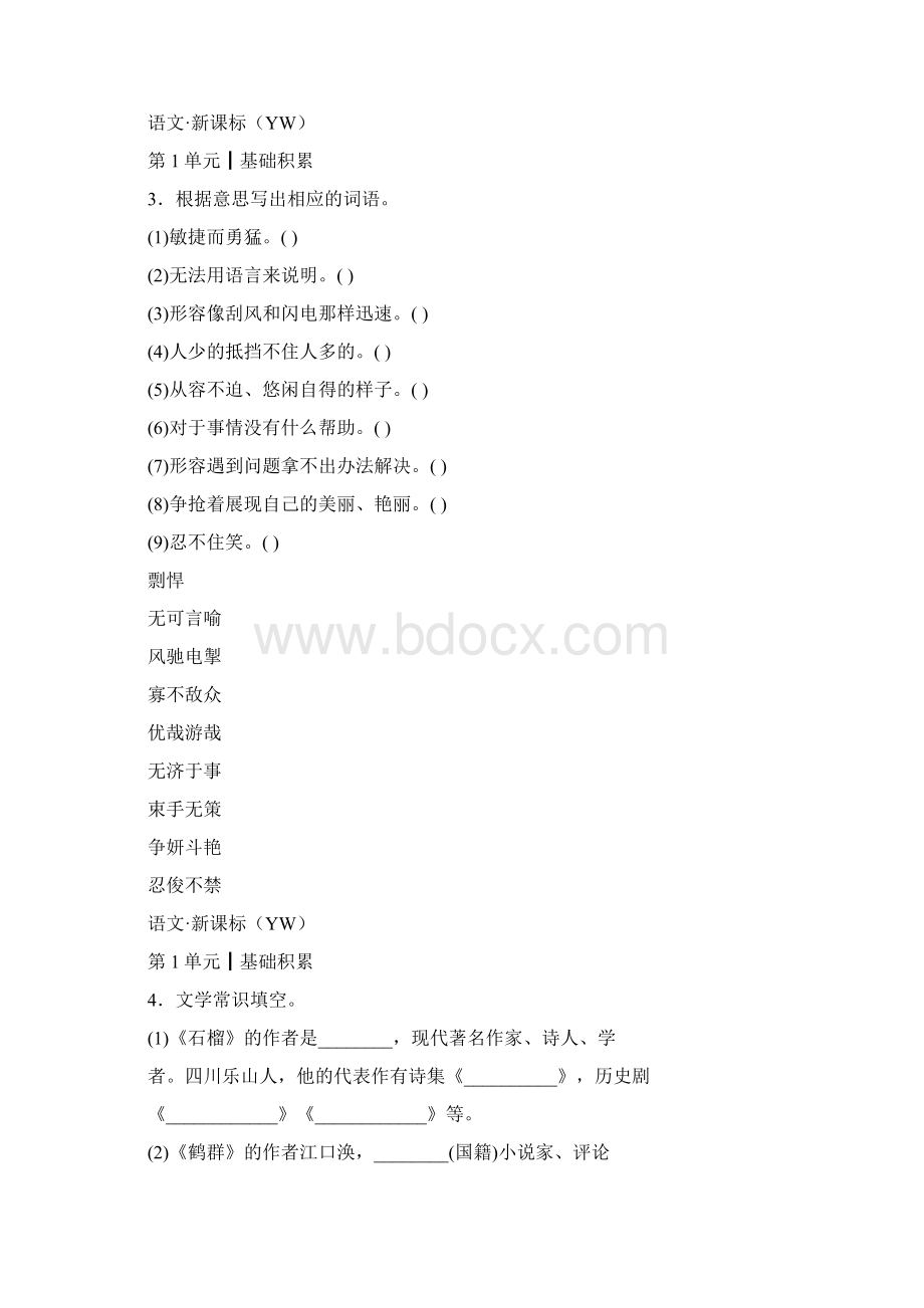 语文版语文七年级下册复习宝典.docx_第3页