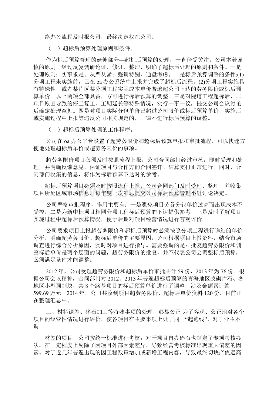 材料范文之全面预算经验交流材料Word格式文档下载.docx_第2页