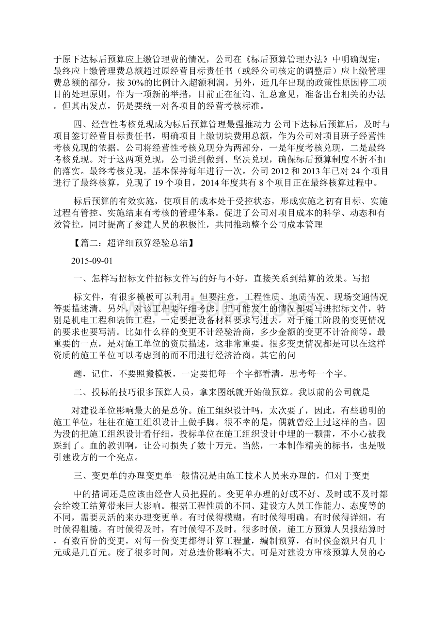 材料范文之全面预算经验交流材料Word格式文档下载.docx_第3页