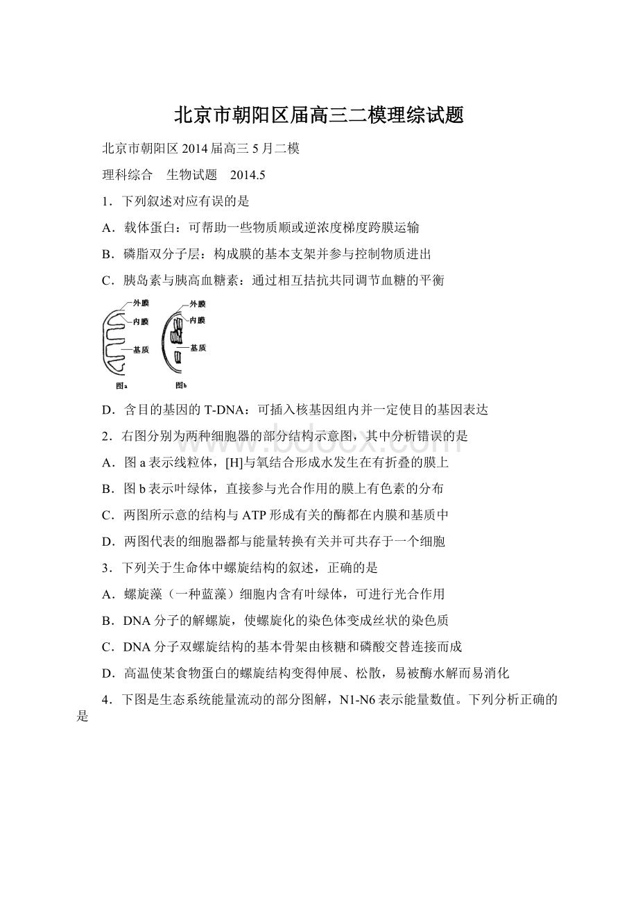 北京市朝阳区届高三二模理综试题Word文档下载推荐.docx_第1页