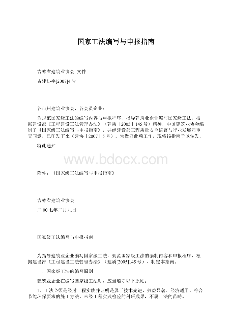 国家工法编写与申报指南Word文档格式.docx