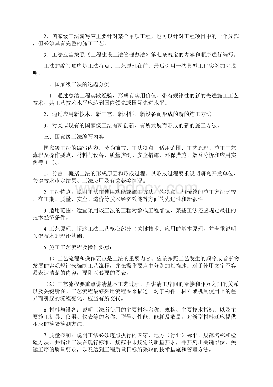 国家工法编写与申报指南Word文档格式.docx_第2页