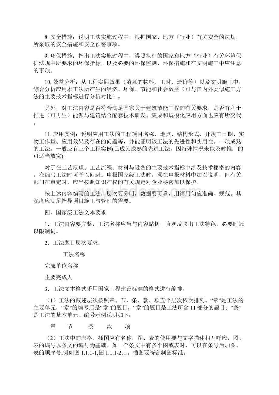 国家工法编写与申报指南Word文档格式.docx_第3页