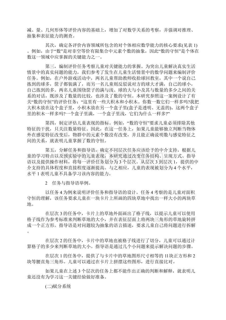 儿童数学能力的动态评价文档资料.docx_第3页