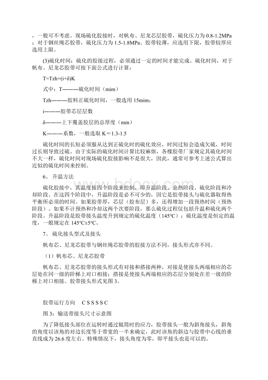 皮带硫化技术要点.docx_第2页