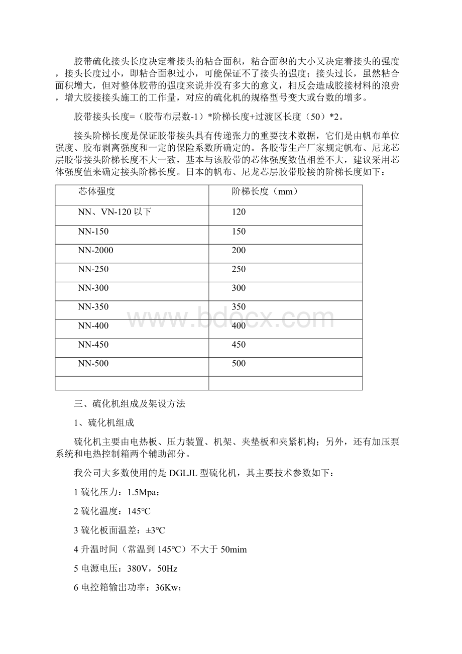 皮带硫化技术要点.docx_第3页