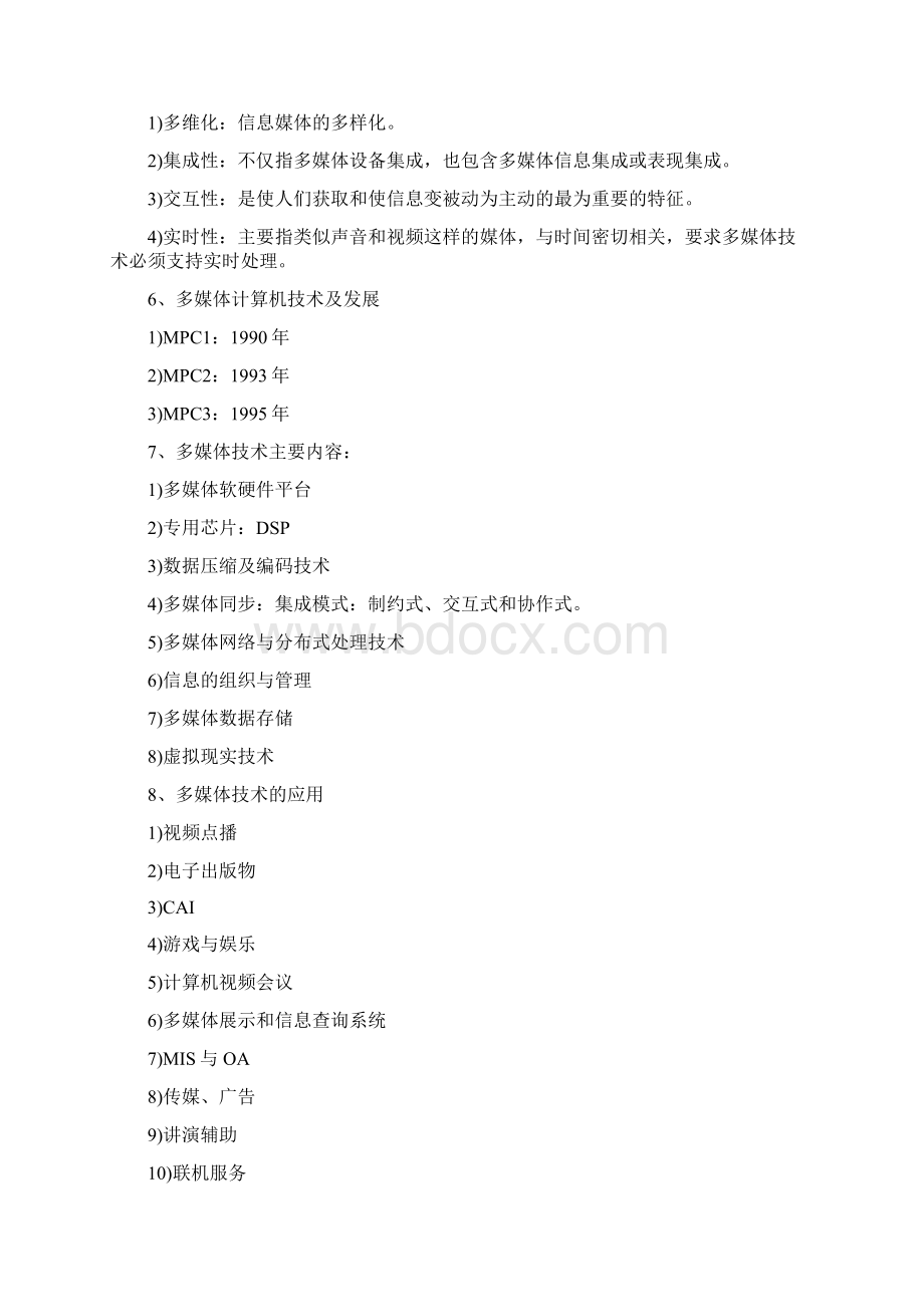 最新《多媒体计算机技术》学习笔记Word格式文档下载.docx_第2页