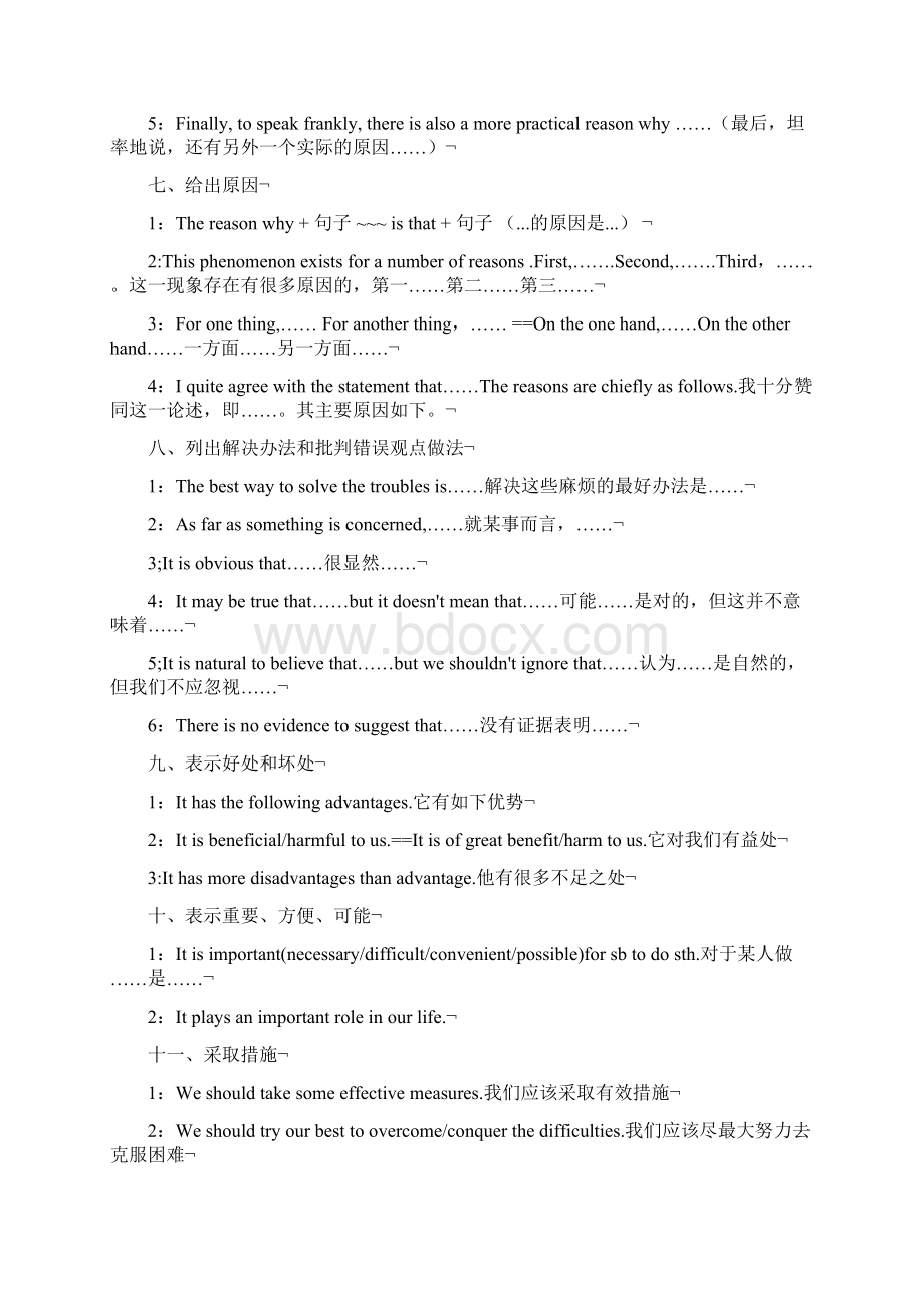 最新英语作文高级短语 句型.docx_第3页