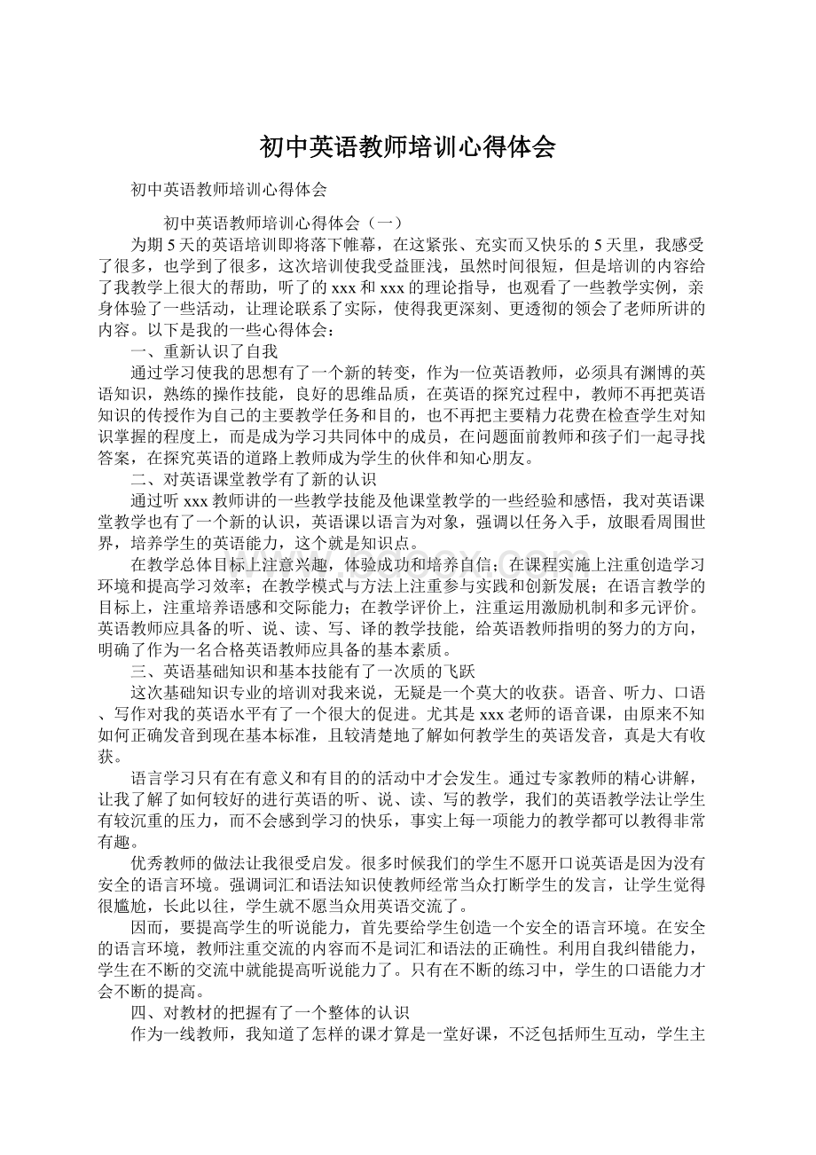 初中英语教师培训心得体会文档格式.docx