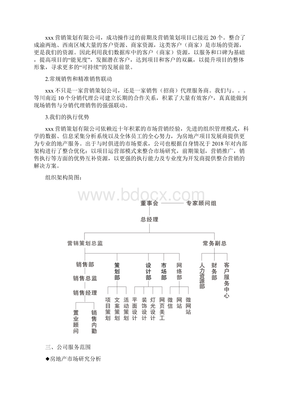 康养综合项目合作建议书.docx_第2页