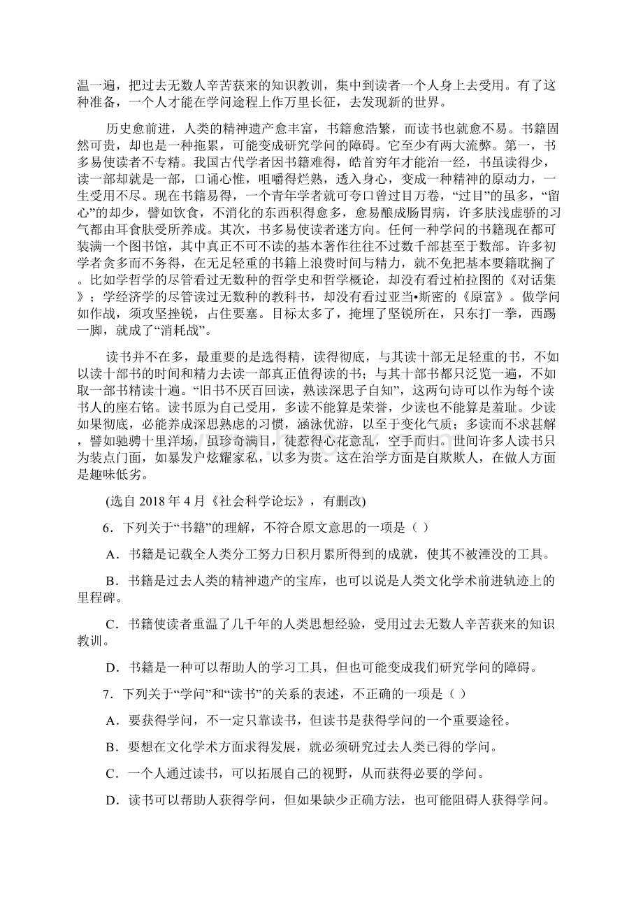 届高三语文上册摸底考试试题.docx_第3页