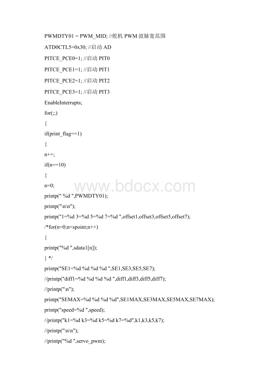 第五届飞思卡尔电磁车程序速度25.docx_第2页