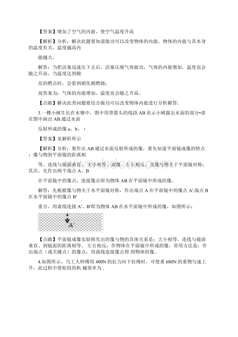 安徽省中考物理真题试题及答案解析word版.docx_第2页