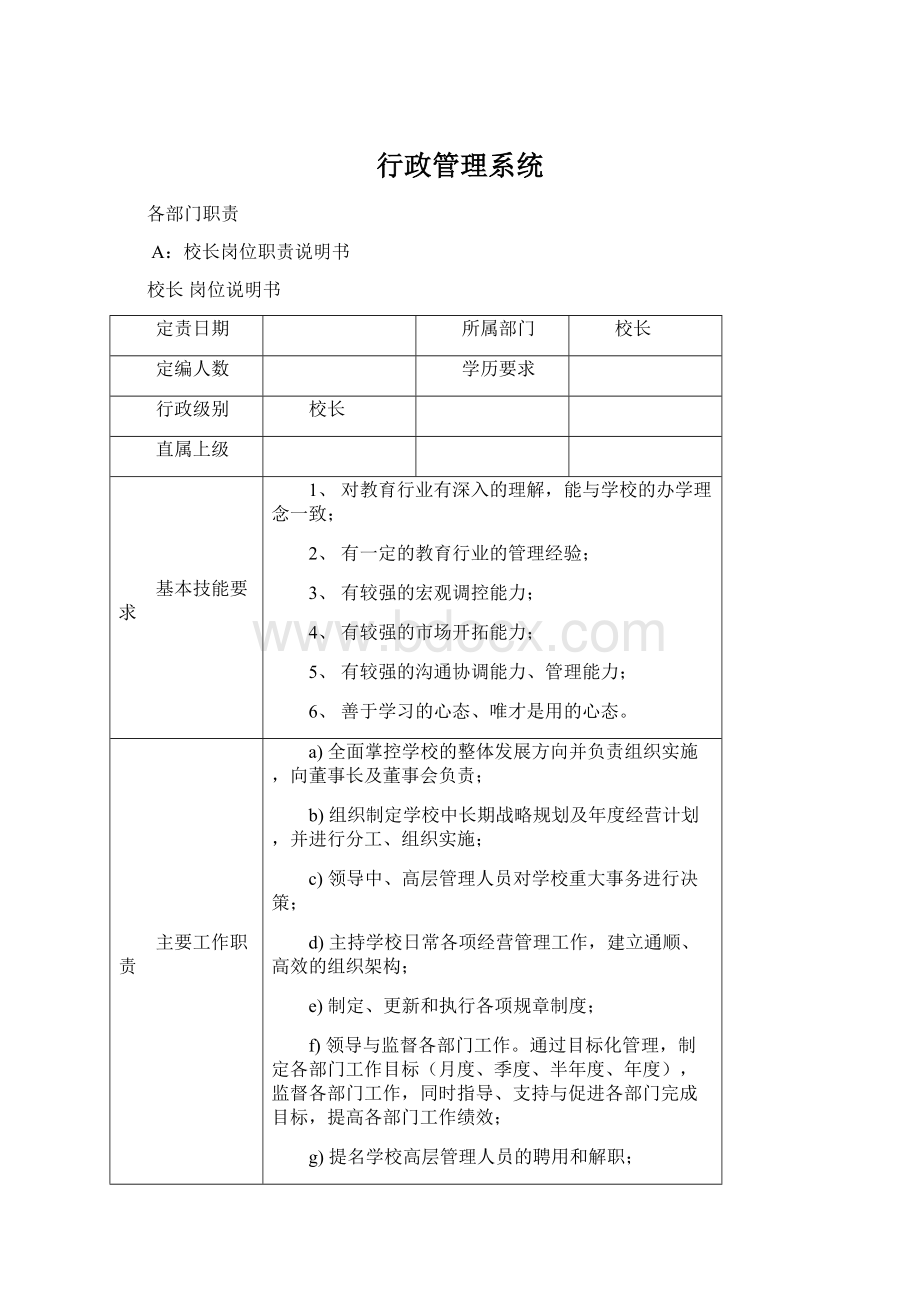 行政管理系统.docx_第1页