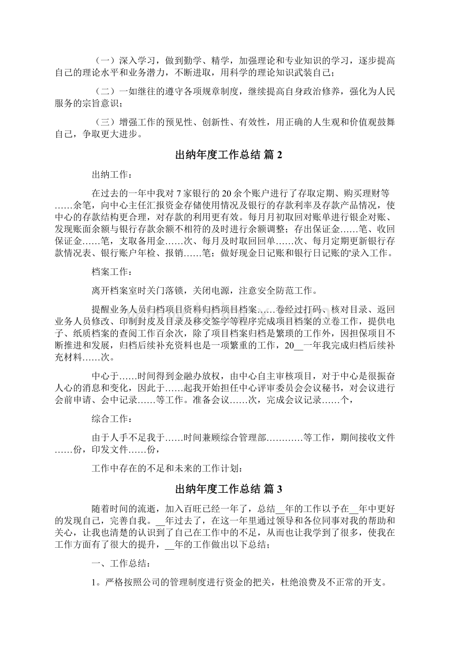 出纳年度工作总结五篇.docx_第3页