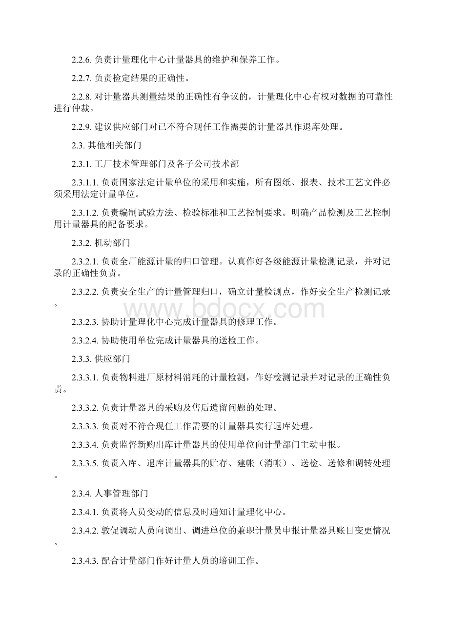 计量手册Word文件下载.docx_第3页