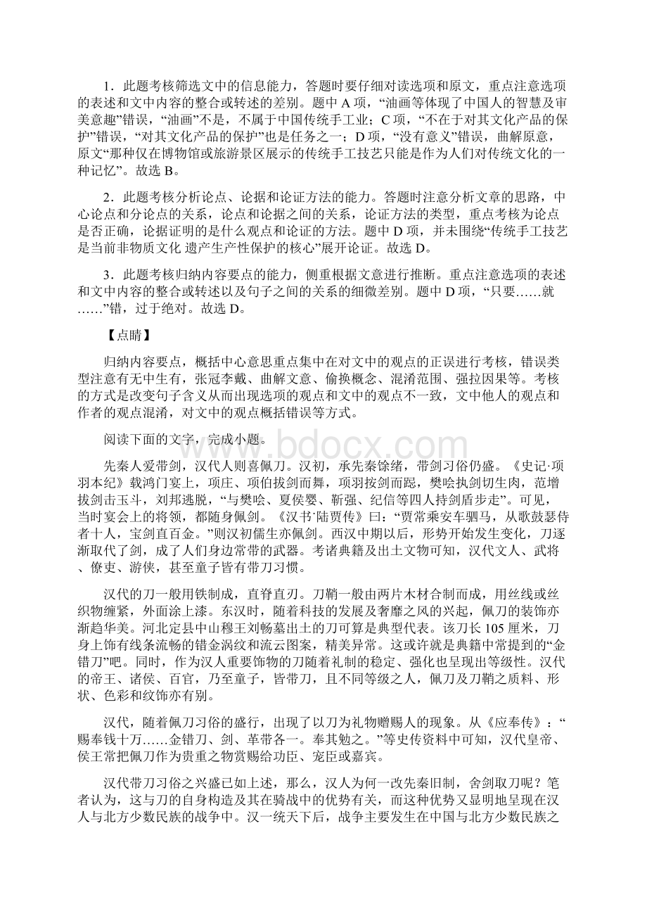 阅读与鉴赏 论述类文本五Word文档下载推荐.docx_第3页