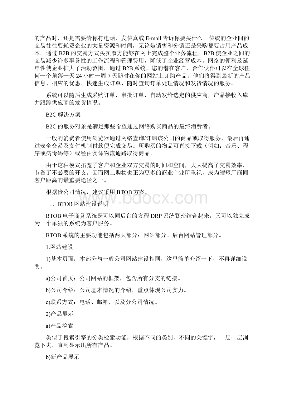 电子商务网站企划方案Word格式.docx_第3页