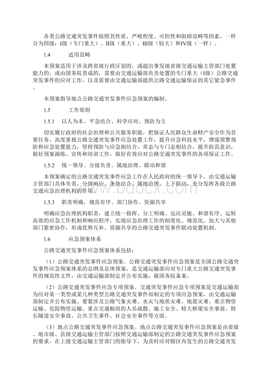 公路专项应急预案.docx_第2页