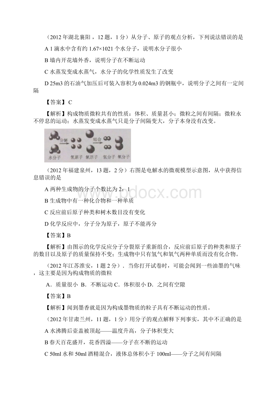 中考化学各地试题考点分类汇编21.docx_第2页