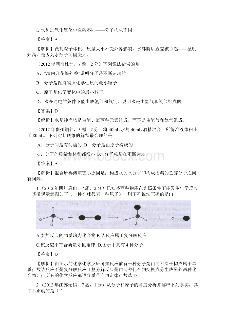 中考化学各地试题考点分类汇编21.docx_第3页