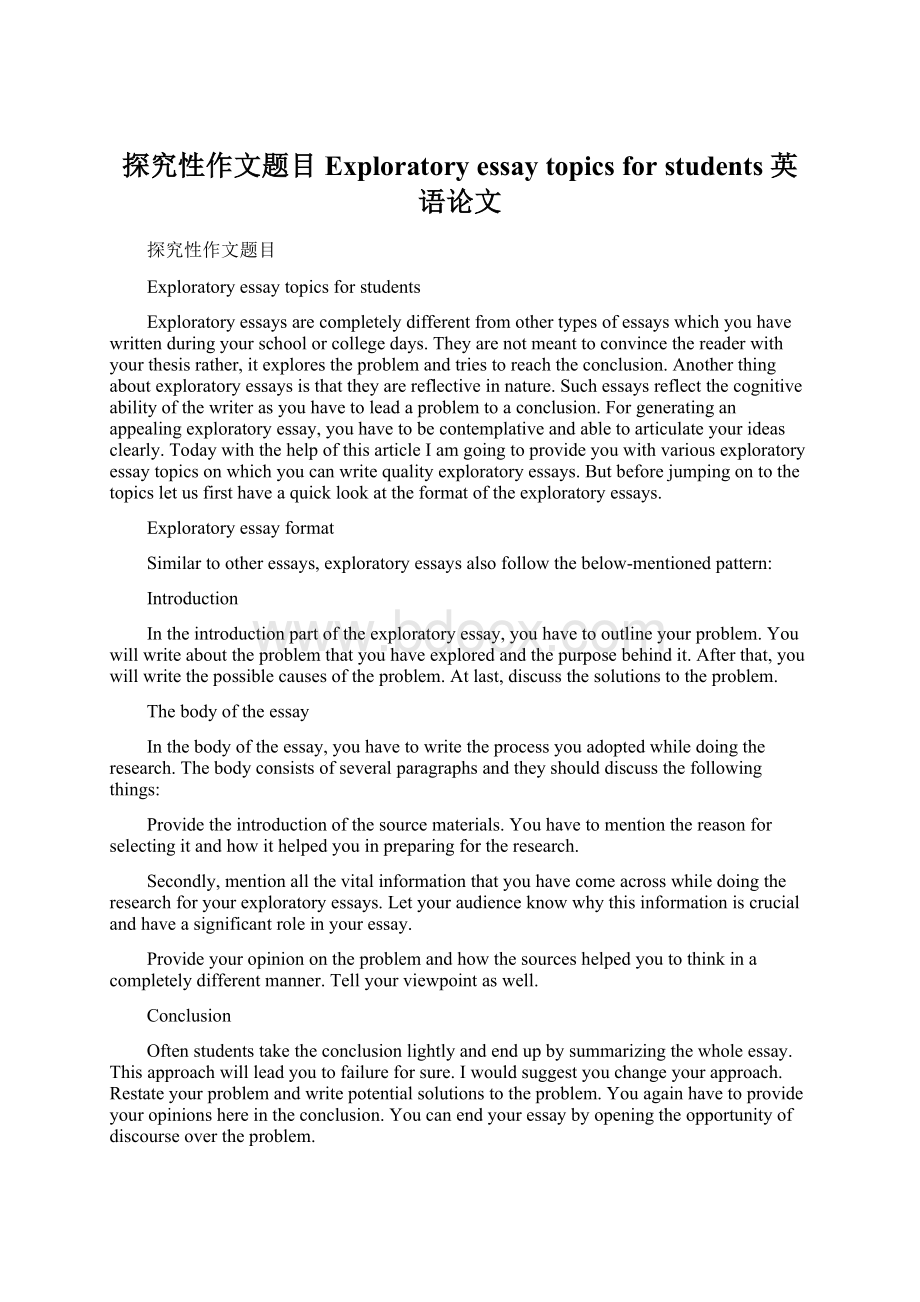 探究性作文题目 Exploratory essay topics for students 英语论文Word文档下载推荐.docx_第1页