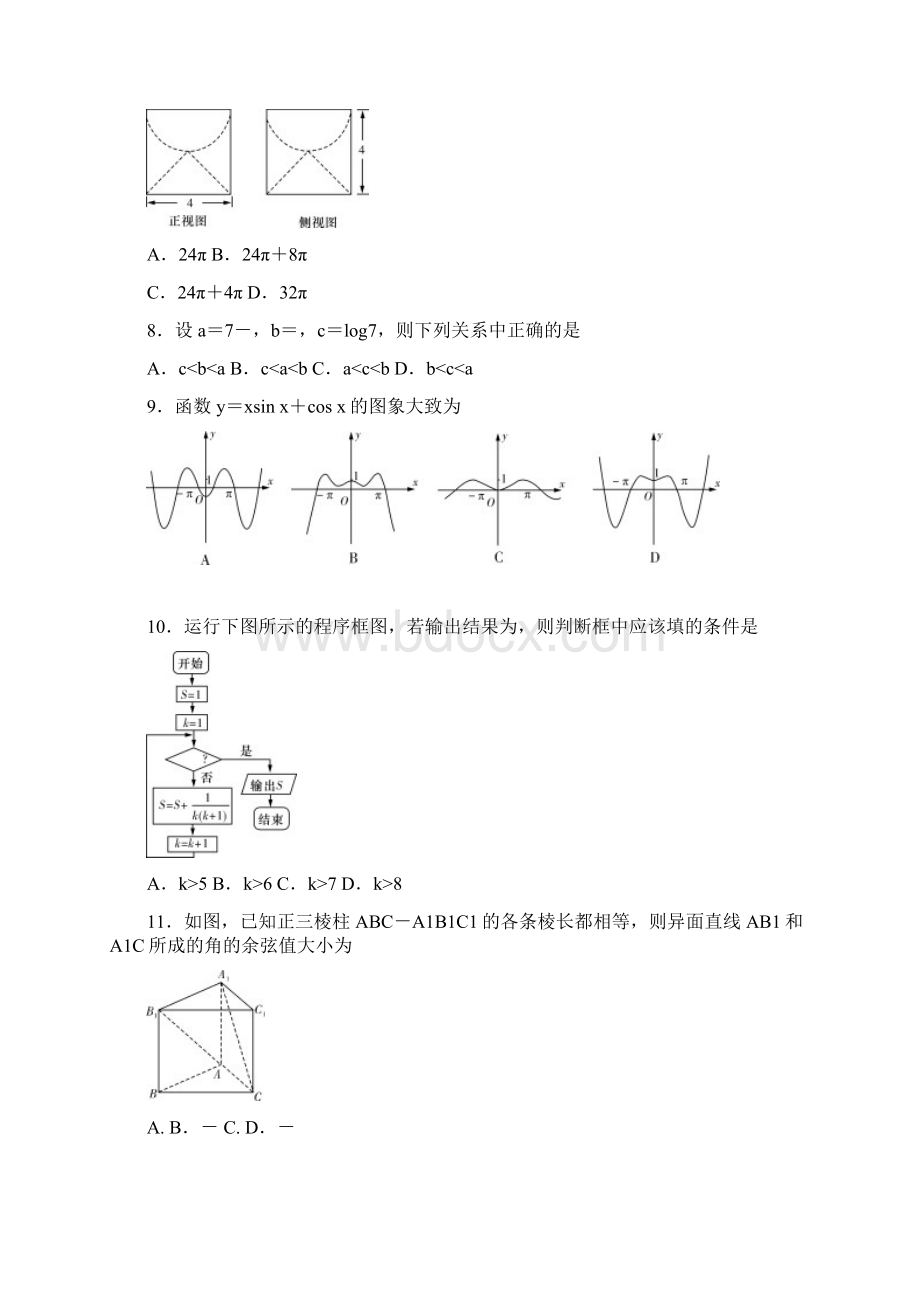 湖南师大附中届高三数学入学摸底考试试题 文.docx_第2页