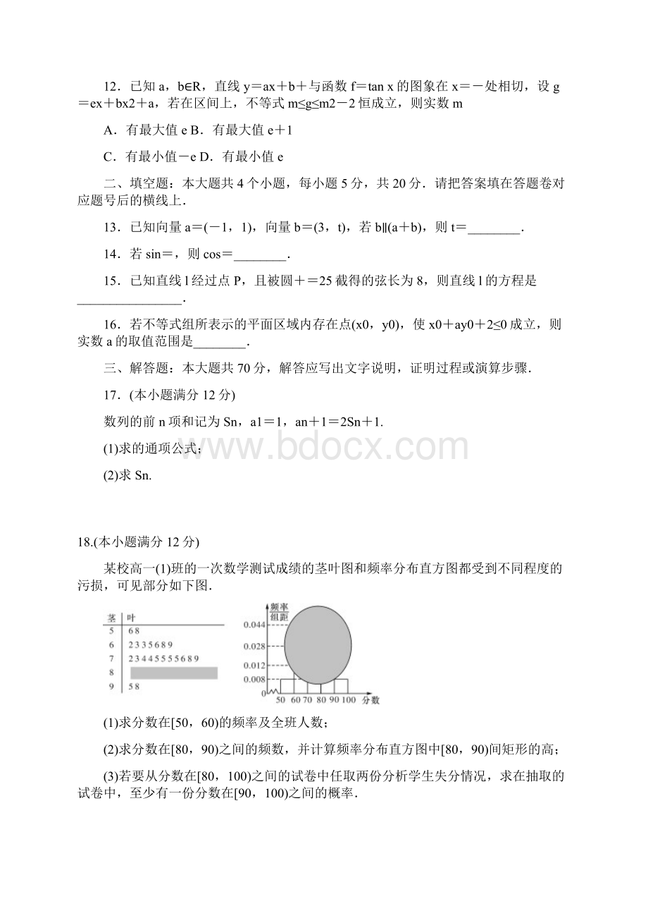 湖南师大附中届高三数学入学摸底考试试题 文.docx_第3页