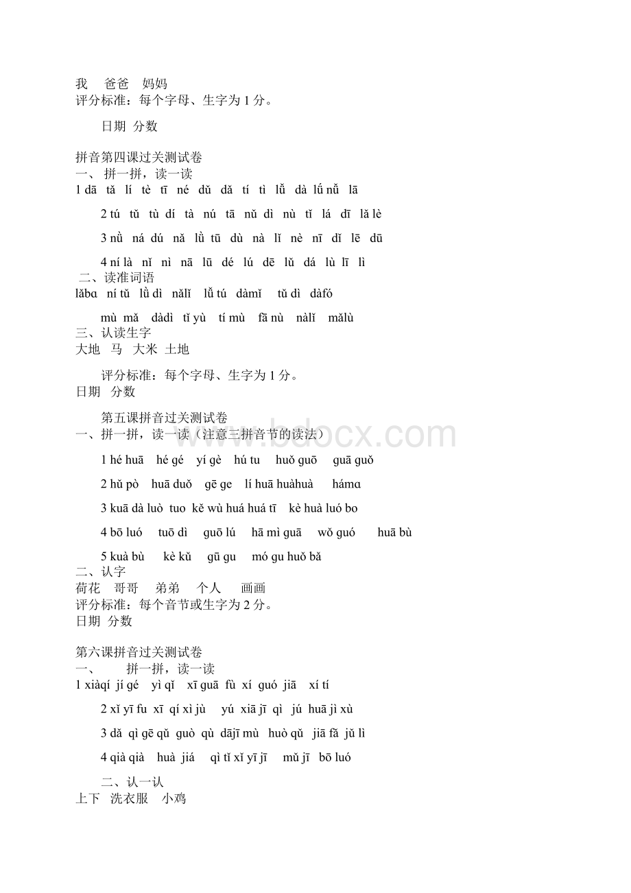 拼音考试复习资料.docx_第2页