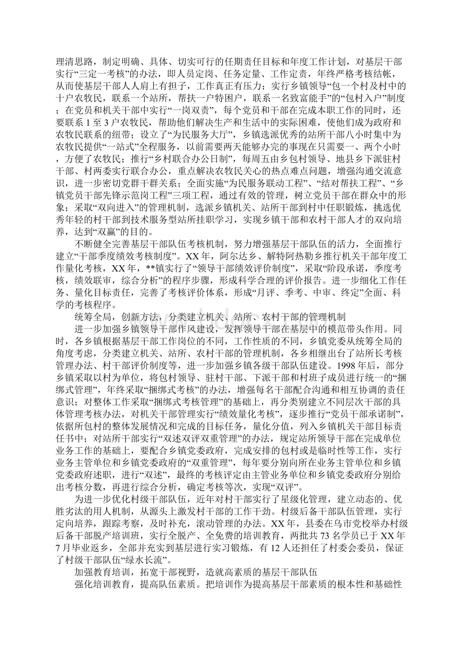 县委常委组织部长科学发展观调研报告.docx_第2页