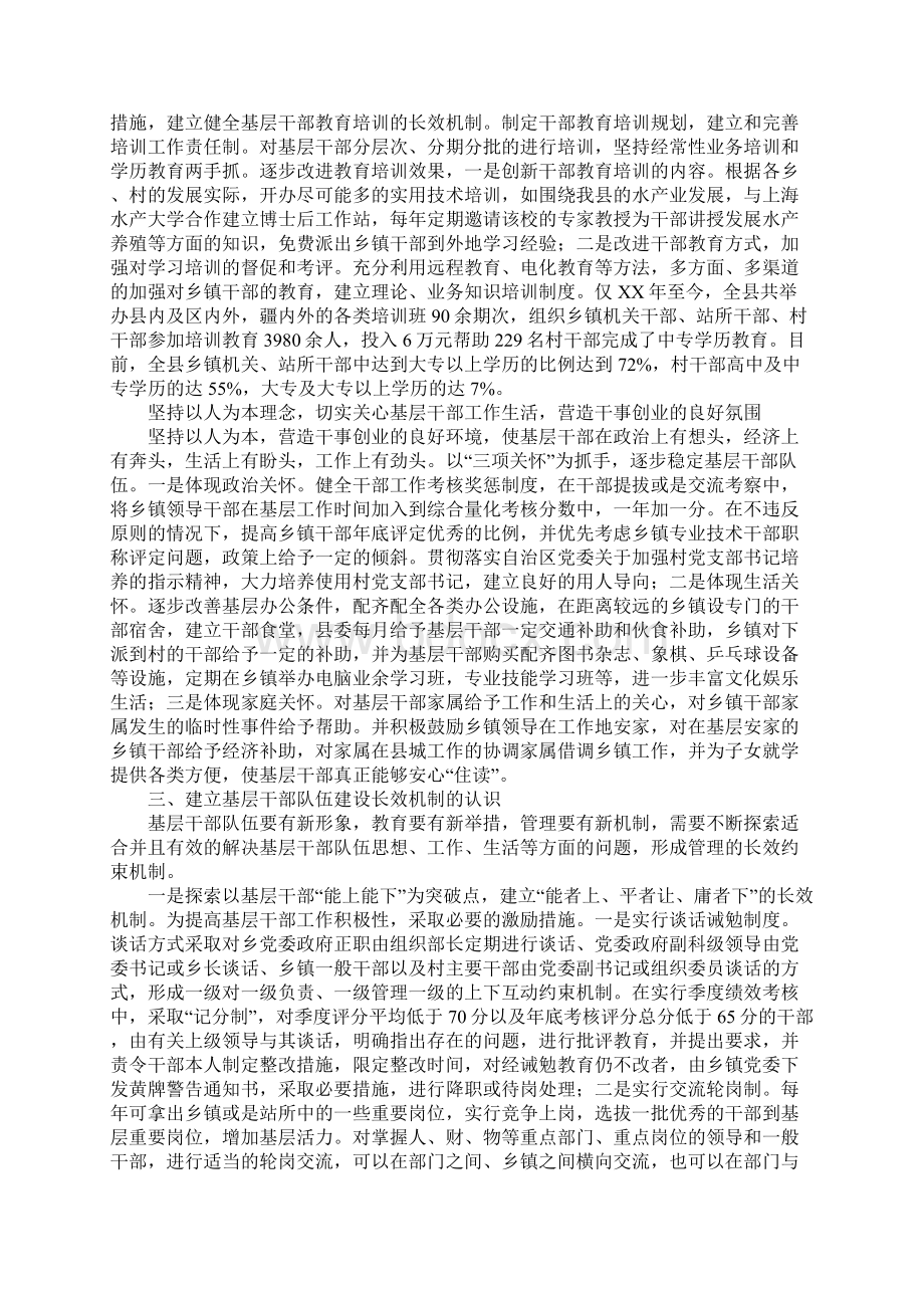 县委常委组织部长科学发展观调研报告.docx_第3页